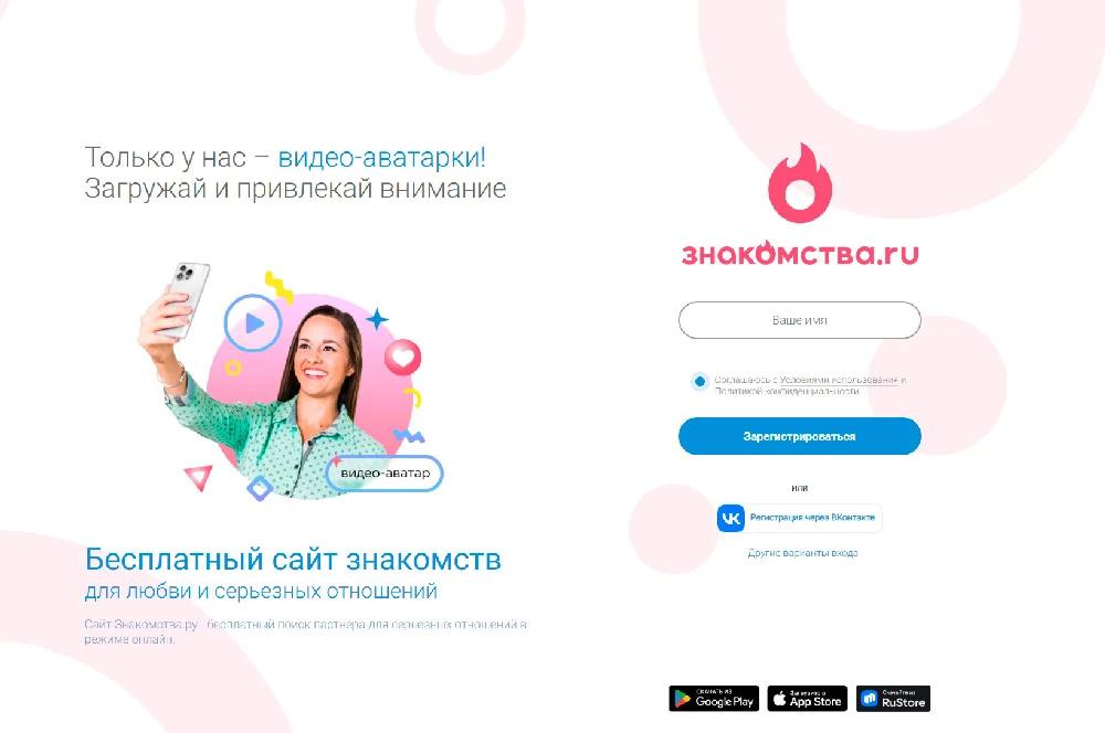 знакомства-ру